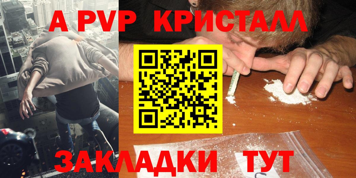 Гулькевичи  Alpha-PVP Crystall  цена   APVP  Вход с VPN  Альфа ПВП кристаллы 
