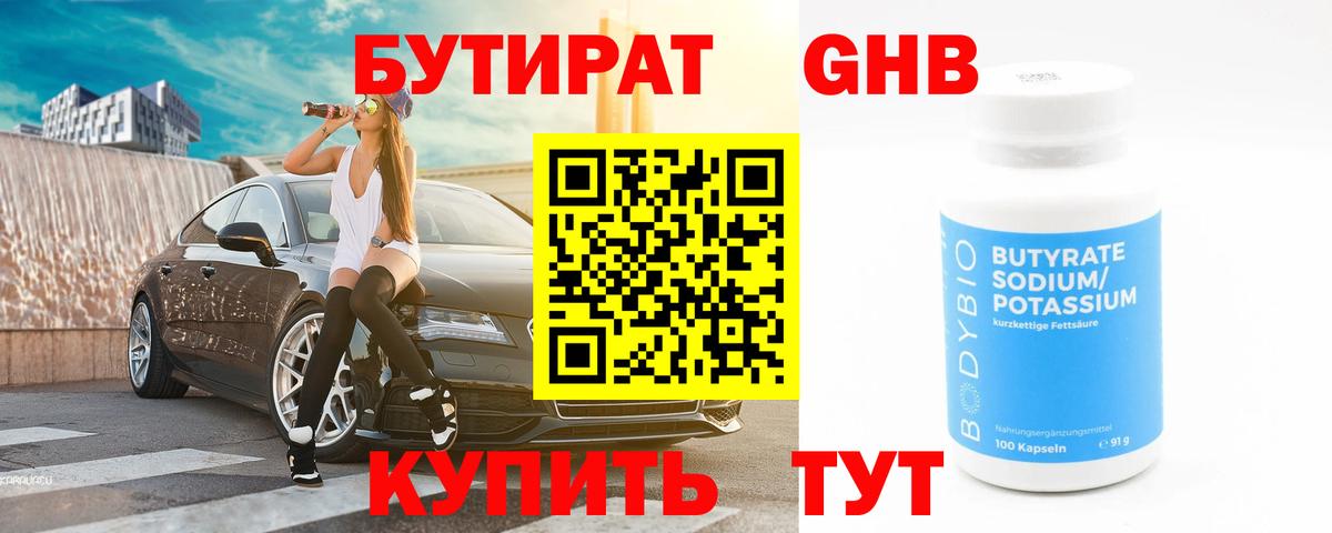 БУТИРАТ  Бутират бутик  Вход с VPN  Гулькевичи 
