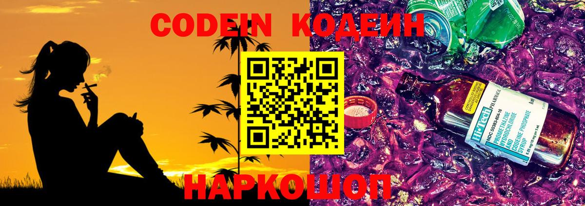 Кодеиновый сироп Lean напиток Lean (лин)  Codein Purple Drank  Гулькевичи  Вход с VPN 