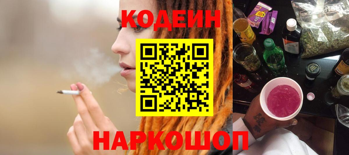 Кодеиновый сироп Lean Purple Drank Гулькевичи