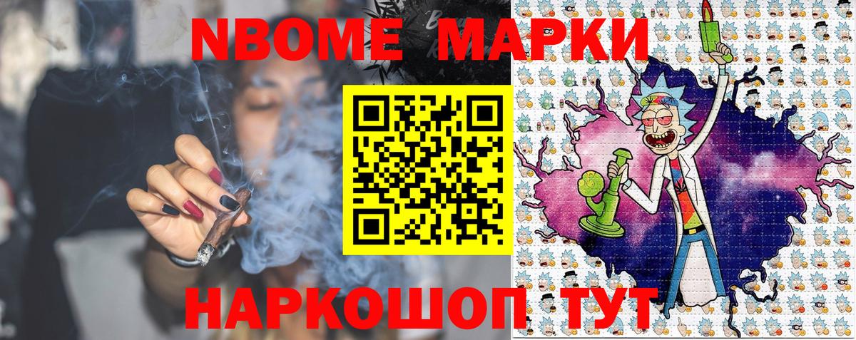 Марки N-bome 1500мкг  Вход с VPN  Гулькевичи 